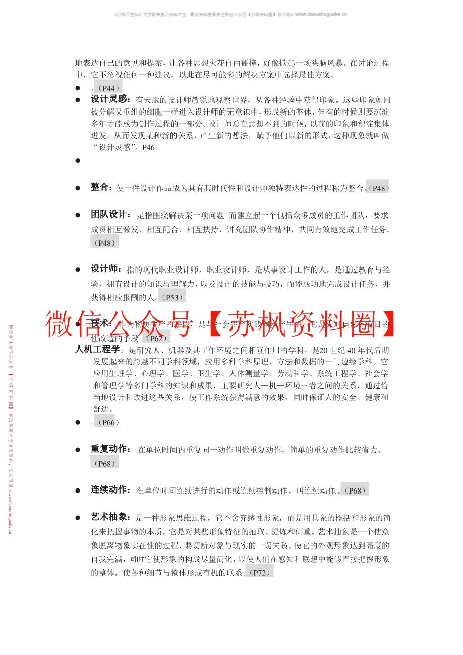设计概论